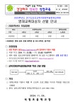 석정초등학교 석정초등학교 :: 가정통신문 :: 24-124) 2025학년도 경기도김포교육지원청부설영재교육원 영재교육대상자 선발 안내