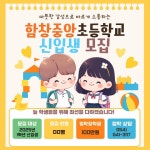 함창중앙초등학교