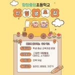 ★☆ 2025학년도 함창중앙초 신입생 모집 ☆★ :: 공지사항 :: 함창중앙초등학교 함창중앙초등학교 :: 공지사항 :: ★☆ 2025학년도 함창중앙초... 