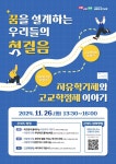 [일반] 2024 자유학기 및 고교학점제 콘서트 유튜브 라이브 방송 안내... [일반] 2024 자유학기 및 고교학점제 콘서트 유튜브 라이브 방송 안내