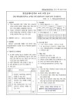 향동숲내초등학교 교사 초빙 공고 :: 공지사항 :: 향동숲내초등학교 향동숲내초등학교 :: 공지사항 :: 향동숲내초등학교 교사 초빙 공고