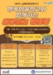 김해미래교육지구 무계행복마을학교와 함께하는 성장 나눔 한마당 개최 안내 :: 공지사항 :: 진영장등중학교 진영장등중학교 :: 공지사항... 