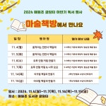 2024학년도 하반기 글담터 독서행사 안내 :: 공지사항 :: 매원초등학교 매원초등학교 :: 공지사항 :: 2024학년도 하반기 글담터 독서행사 안내