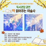 2024학년도 하반기 글담터 독서행사 안내 :: 공지사항 :: 매원초등학교 매원초등학교 :: 공지사항 :: 2024학년도 하반기 글담터 독서행사 안내