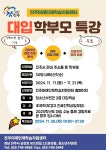 진주미래인재학습지원센터 대입 학부모 특강 안내 :: 공지사항 :: 진주중학교 진주중학교 :: 공지사항 :: 진주미래인재학습지원센터 대입 학부모... 