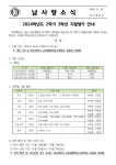 2024학년도 2학기 3학년 지필평가 안내 :: 가정통신문 :: 남사중학교 남사중학교 :: 가정통신문 :: 2024학년도 2학기 3학년 지필평가 안내