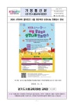 가정통신문(교육청) :: 시흥은행중학교 시흥은행중학교 :: 가정통신문(교육청) :: 2024 시작부터 흥미진진 시흥 공유학교 성장나눔 컨퍼런스 안내