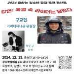 2024 일하는 청소년 공감 토크 콘서트 :: 가정통신문 :: 광주인성고등학교 광주인성고등학교 :: 가정통신문 :: 2024 일하는 청소년 공감... 