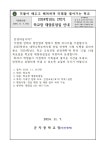[일반] 2024학년도 2학기 학교장 재량휴업일 안내 :: 가정통신문 :: 군자중학교 군자중학교 :: 가정통신문 :: [일반] 2024학년도 2학기 학교장... 
