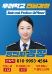 학교전담경찰관 :: 공지사항 :: 여강중학교 여강중학교 :: 공지사항 :: 학교전담경찰관