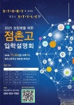 점촌고 입학 설명회 안내 :: 공지사항 :: 점촌고등학교 점촌고등학교 :: 공지사항 :: 점촌고 입학 설명회 안내