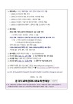 2024년 하반기 경기교육가족 영상공모전 참여 안내 :: 가정통신문(교육청) :: 둔전제일초등학교 둔전제일초등학교 :: 가정통신문(교육청)... 