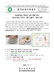 2024학년도 학부모 교외 체험 연수 <내.손.내.만 도자기 그릇 만들기> 참여 안내 :: 가정통신문 :: 동구초등학교 동구초등학교 :: 가정통신문... 