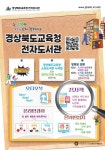 경상북도교육청 전자도서관 안내 :: 공지사항 :: 안동여자고등학교 안동여자고등학교 :: 공지사항 :: 경상북도교육청 전자도서관 안내