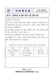 가정통신문(경민학교 앞 철로 열차 시험 운행 안내) :: 가정통신문 :: 경민비즈니스고등학교 경민비즈니스고등학교 :: 가정통신문 :: 가정통신문... 