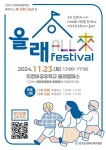 2024 의정부공유학교 올래(ALL來) festival 행사 안내 :: 공지사항 :: 발곡중학교 발곡중학교 :: 공지사항 :: 2024 의정부공유학교 올래... 