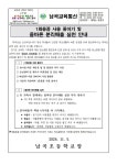 남곡초등학교