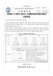2024년 2~3학년 청소년 소셜벤처교육(기업가정신) 운영안내 :: 가정통신문 :: 향남중학교 향남중학교 :: 가정통신문 :: 2024년 2~3학년 청소년... 