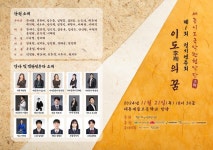 제1회 세종이도국악관현악단 정기연주회[부제:이도의 꿈] 관람 안내 :: 공지사항 :: 아름고등학교 아름고등학교 :: 공지사항 :: 제1회 세종이도국악... 