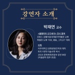 [인천교육소식] 국립세계문자박물관 특별전시 연계강연 <모우 아카데미> 2회차 안내 :: 가정통신문 :: 인천신현고등학교 인천신현고등학교... 