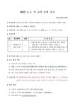 2025.3.1. 자 교사 초빙 공고 :: 공지사항 :: 서울등양초등학교 서울등양초등학교 :: 공지사항 :: 2025.3.1. 자 교사 초빙 공고