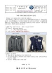 교복 디자인 변경 설문조사 안내 :: 가정통신문 :: 대송중학교 대송중학교 :: 가정통신문 :: 교복 디자인 변경 설문조사 안내