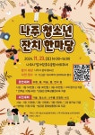 나주상업고등학교