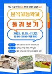 문곡고등학교 둘러보기 안내 :: 공지사항 :: 인천남중학교 인천남중학교 :: 공지사항 :: 문곡고등학교 둘러보기 안내