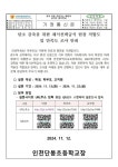 탄소 감축을 위한 채식선택급식 현장 적합도 및 만족도 조사 안내 :: 공지사항 :: 인천단봉초등학교 인천단봉초등학교 :: 공지사항 :: 탄소 감축을... 