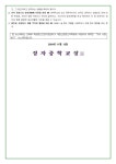불안한 아이를 돕는 방법 가정통신문 :: 가정통신문 :: 정자중학교 정자중학교 :: 가정통신문 :: 불안한 아이를 돕는 방법 가정통신문