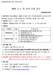 2025. 3. 1. 자 교사 초빙 공고 :: 공지사항 :: 서울장평초등학교 서울장평초등학교 :: 공지사항 :: 2025. 3. 1. 자 교사 초빙 공고