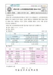 정산서 :: 공지사항 :: 서울난우초등학교 서울난우초등학교 :: 공지사항 :: 2024학년도 6학년 6반 소규모테마형교육여행 정산서
