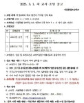 2025.3.1.자 교사 초빙 공고 :: 공지사항 :: 서울봉현초등학교 서울봉현초등학교 :: 공지사항 :: 2025.3.1.자 교사 초빙 공고