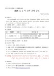 2025.3.1.자 초빙교사 공고 :: 공지사항 :: 서울등명초등학교 서울등명초등학교 :: 공지사항 :: 2025.3.1.자 초빙교사 공고
