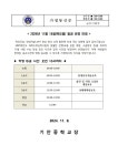 2024년 11월 14일 일과 운영 안내 :: 가정통신문 :: 기안중학교 기안중학교 :: 가정통신문 :: 2024년 11월 14일 일과 운영 안내