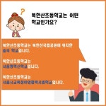 서울북한산초등학교