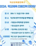 2024 학교체육 진로진학 한마당 :: 공지사항 :: 이리초등학교 이리초등학교 :: 공지사항 :: 2024 학교체육 진로진학 한마당