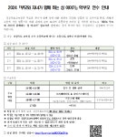 성교육 연수 안내 :: 가정통신문 :: 안동서부초등학교 안동서부초등학교 :: 가정통신문 :: 2024년 부모와 함께하는 성이야기 성교육 연수 안내