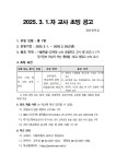2025.3.1.자 교사 초빙 공고 :: 공지사항 :: 잠신중학교 잠신중학교 :: 공지사항 :: 2025.3.1.자 교사 초빙 공고