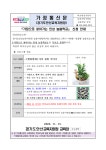 늘봄학교 프로그램([힐링원예] 가족 정원 꾸미기) 신청 안내 :: 가정통신문 :: 성포초등학교 성포초등학교 :: 가정통신문 :: 늘봄학교 프로그램... 