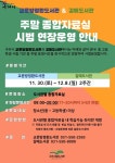 교문방정환도서관 & 갈매도서관 종합자료실 시범 연장운영 안내 :: 공지사항 :: 장자중학교 장자중학교 :: 공지사항 :: 교문방정환도서관... 