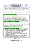 장평초 아토피 치유학교 입학 및 전학 안내 :: 가정통신문(교육청) :: 구갈중학교 구갈중학교 :: 가정통신문(교육청) :: 장평초 아토피 치유학교... 