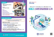 조종고 스마트코딩경영과 소개 :: 공지사항 :: 조종고등학교 조종고등학교 :: 공지사항 :: 조종고 스마트코딩경영과 소개