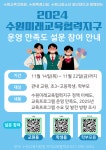 2024 수원미래교육협력지구 운영 만족도 조사 안내 :: 공지사항 :: 수원다산중학교 수원다산중학교 :: 공지사항 :: 2024 수원미래교육협력지구... 