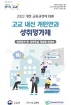 2022 개정 교육과정에 따른 고교 내신 개편안과 성취평가제 안내 :: 공지사항 :: 영일고등학교 영일고등학교 :: 공지사항 :: 2022 개정 교육과정에... 