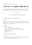 2026년 3월 1일자 봉림중학교 통폐합 확정 공고문 :: 공지사항 :: 진해중학교 진해중학교 :: 공지사항 :: 2026년 3월 1일자 봉림중학교 통폐합... 
