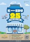 <K-EDU 25> 개최 안내 :: 공지사항 :: 상지미래경영고등학교 상지미래경영고등학교 :: 공지사항 :: <K-EDU 25> 개최 안내