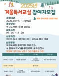2025년 북구도서관 겨울 독서교실 신청 안내 :: 공지사항 :: 인천부평남초등학교 인천부평남초등학교 :: 공지사항 :: 2025년 북구도서관 겨울... 
