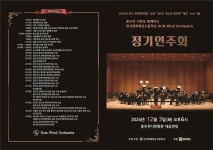 한국문화영상고등학교 KCM 윈드 오케스트라 정기연주회 개최 안내 :: 공지사항 :: 은현초등학교 은현초등학교 :: 공지사항... 