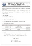 24-179) 군인자녀 연계형 자율형공립고등학교(가칭 송담고) 추진 관련 주민 설명회 가정통신문 :: 가정통신문 :: 동삭중학교 동삭중학교... 